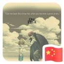 ‘注定、的爱‘’