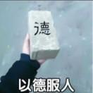 执念