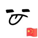 性心