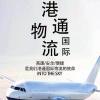 港通国际物流