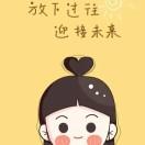 加油，奔梦的翅膀