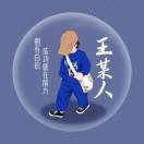 乄时光