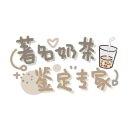 繁星萌