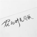 玄不改非，氪不改命