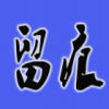 世间没有七色花