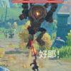 好耶！