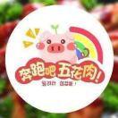 EBR飞奔吧五花肉