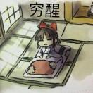 黑化一整年
