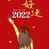 叫我好运来