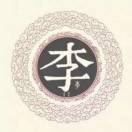 ꫛ李࿐