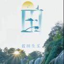 田 田  ᯤ⁶ᴳ