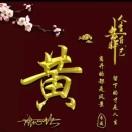 平淡如水
