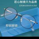 👓教育园邦铌眼镜