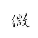 活着