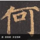别别别
