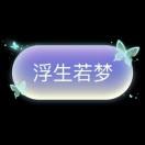 前行