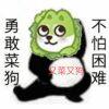 菜giu