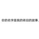 明亮