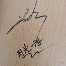 到此一游