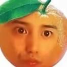 橘子🍊