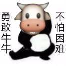 勇敢的牛🐮🐮🐮