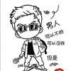 哥们儿