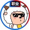 忄酸,収場楊