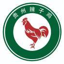 贵州辣子鸡🐓