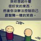 无端的傻笑