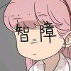子轩