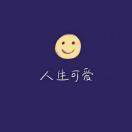 一个正经的男人