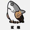 莜莜