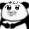 好自为之GRJ
