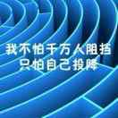 追逐的步伐