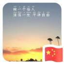 烟花易冷