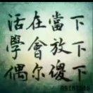许你一生一世