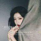 情人日记·Forevil