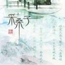 酒泡蚕豆