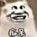哈哈