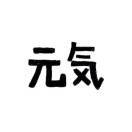 张良