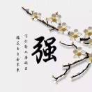 冷月清风