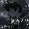无名