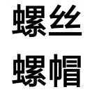 颂扬