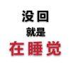 当地不知名赛博寡妇