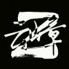 云嶂