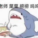 守