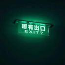 王火火