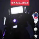 升级版泰坦电视人