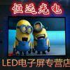 LED电子显示屏