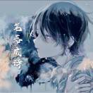 霆霓快雨